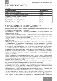 Страница 5