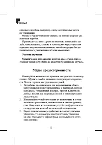 Страница 12