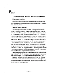 Страница 6