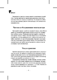 Страница 8