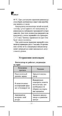 Страница 10