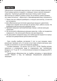 Страница 11