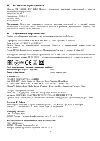 Страница 9