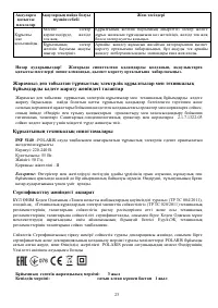 Страница 23