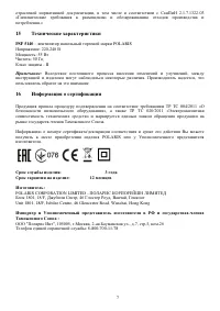 Страница 7