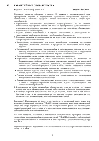 Страница 8