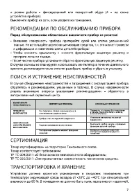 Страница 7