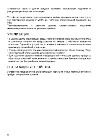 Страница 8
