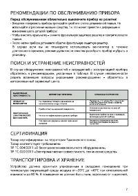 Страница 7