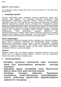 Страница 21