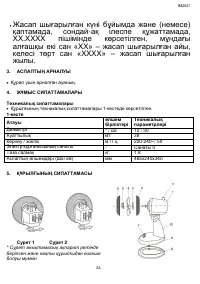 Страница 24