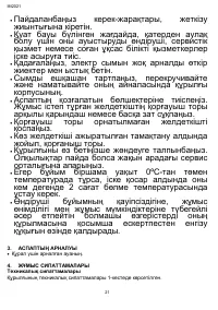Страница 21