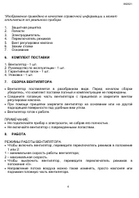 Страница 6