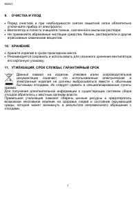 Страница 7