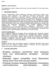 Страница 21