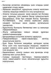 Страница 23