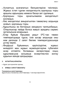 Страница 24