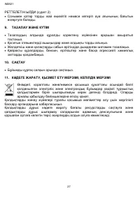 Страница 27