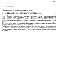 Страница 8