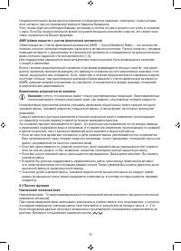 Страница 75