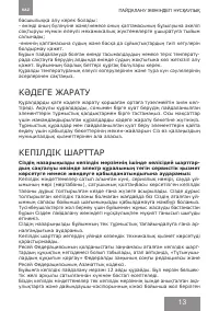 Страница 13