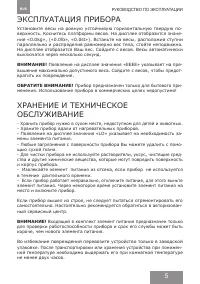 Страница 5