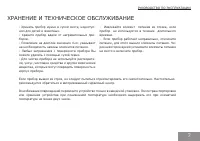 Страница 7