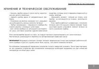 Страница 7