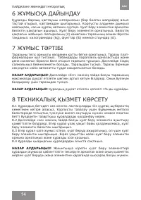 Страница 14