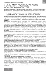 Страница 16