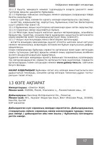 Страница 17