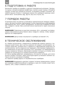 Страница 7