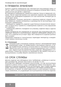 Страница 8