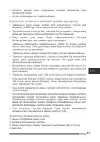 Страница 11