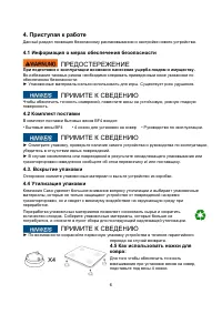 Страница 6