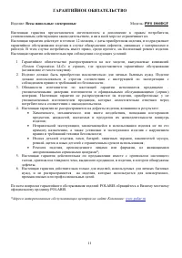 Страница 11