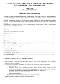 Страница 12