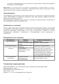 Страница 9