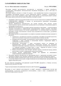 Страница 6