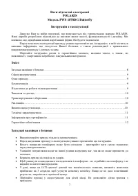 Страница 7