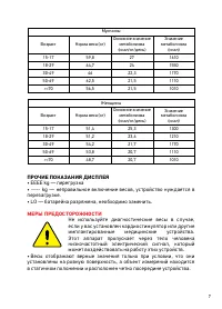 Страница 7