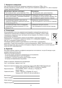 Страница 8