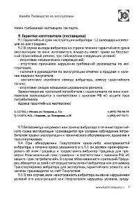 Страница 7