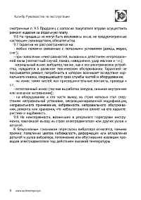 Страница 8