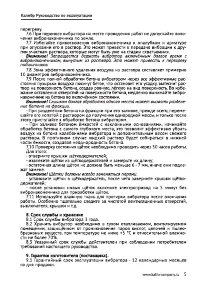 Страница 5