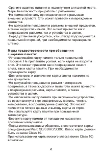 Страница 6