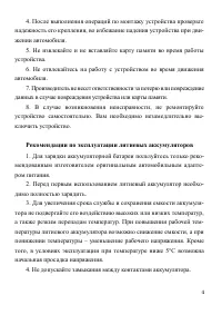 Страница 4