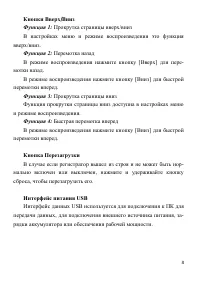 Страница 8