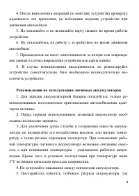 Страница 4