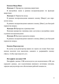 Страница 8